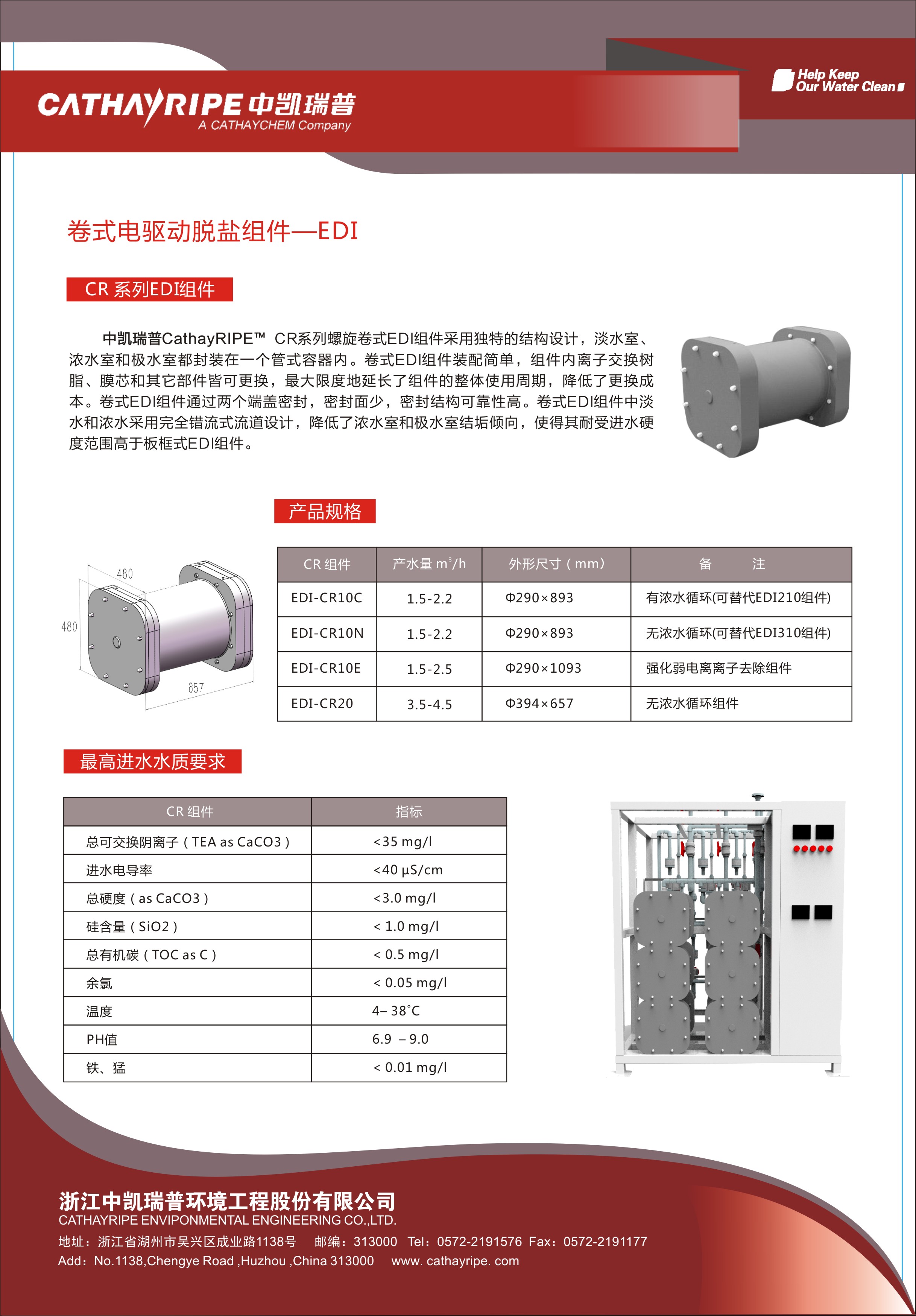 卷式電驅(qū)動脫鹽組件EDI