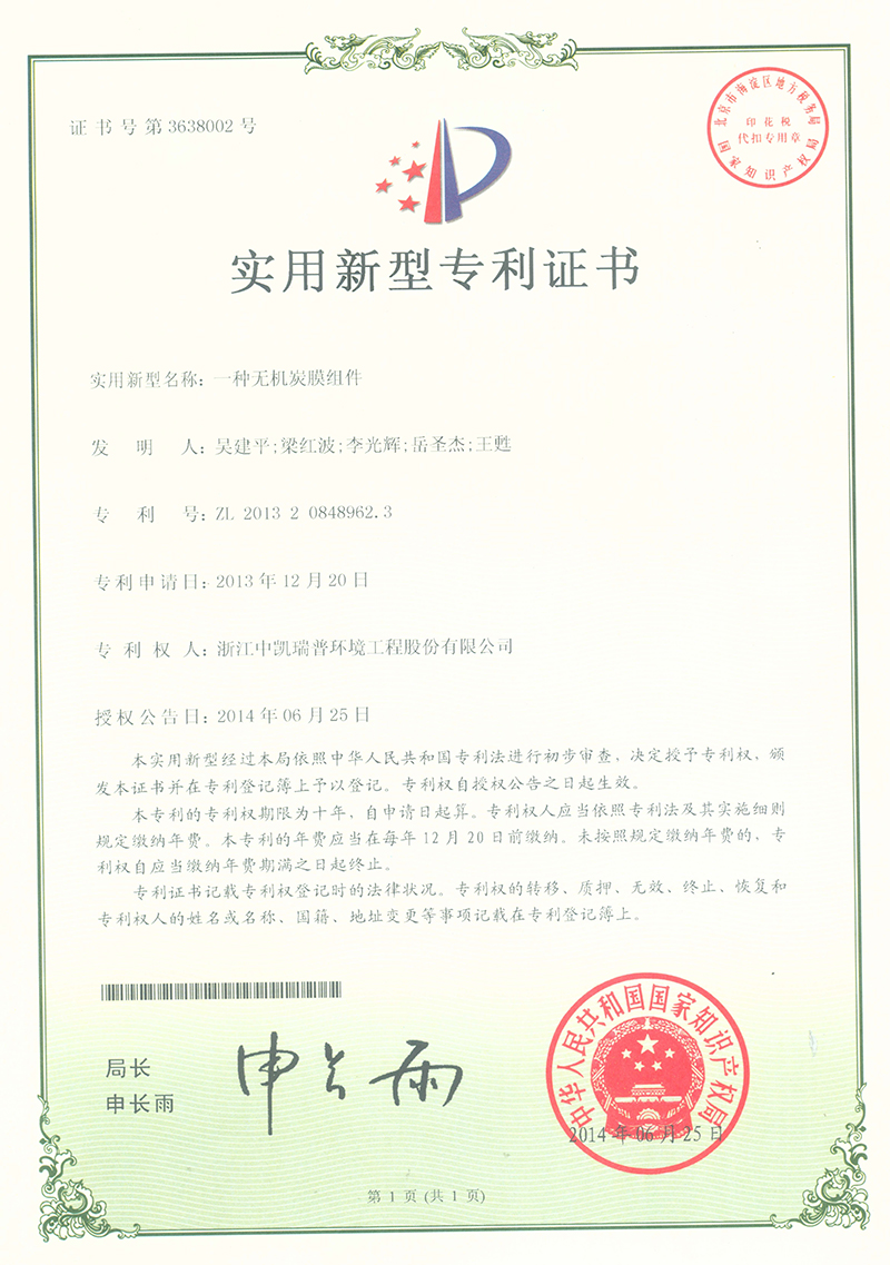 一種無機炭膜組件