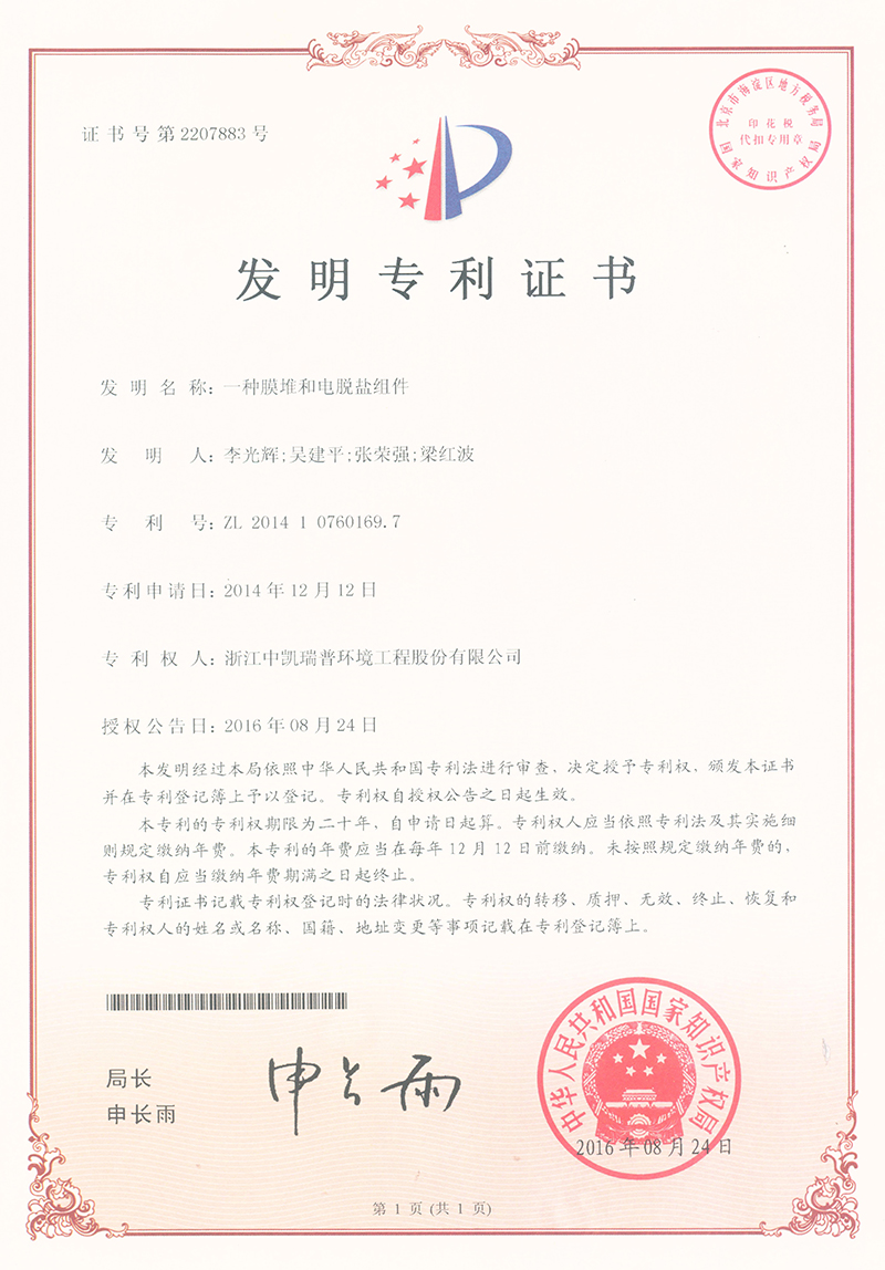 一種膜堆和電脫鹽組件