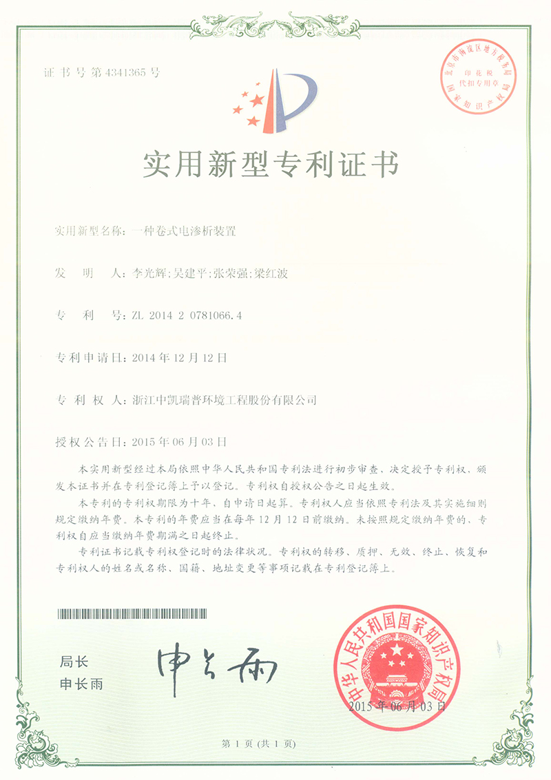 一種卷式電滲析裝置