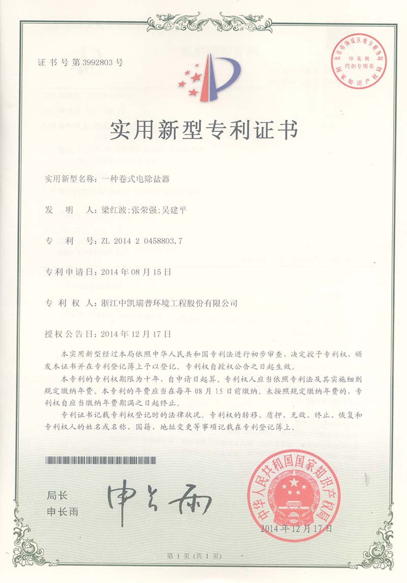 一種卷式電除鹽器