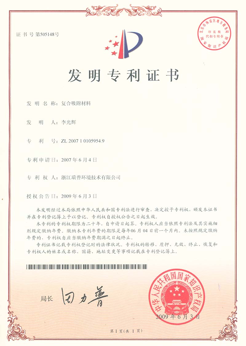 發明復合吸附材料