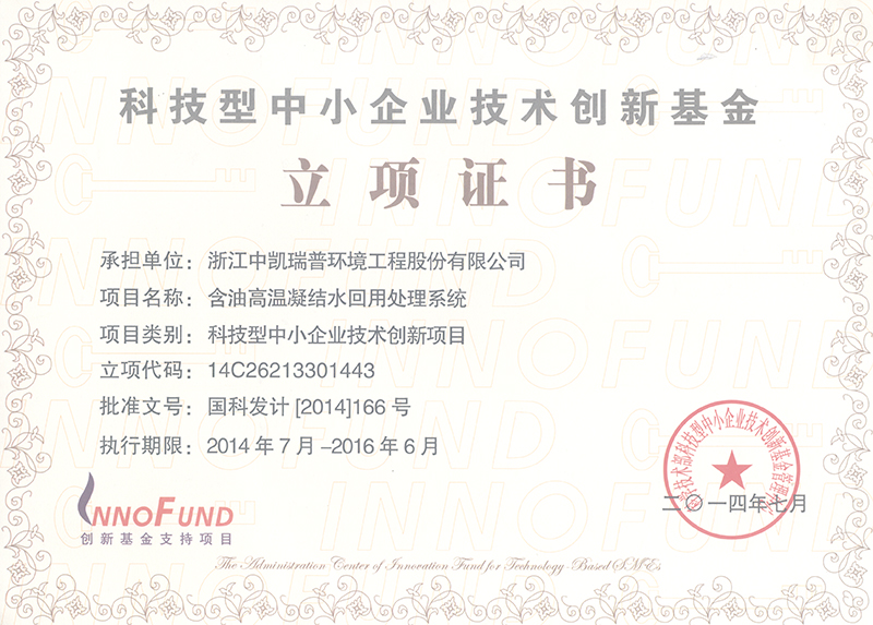 創新基金立項證書